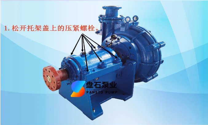 ZJ系列渣浆泵调整叶轮间隙步骤1.png
