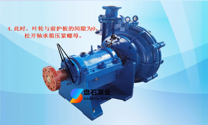 ZJ系列渣浆泵调整叶轮间隙步骤4.png